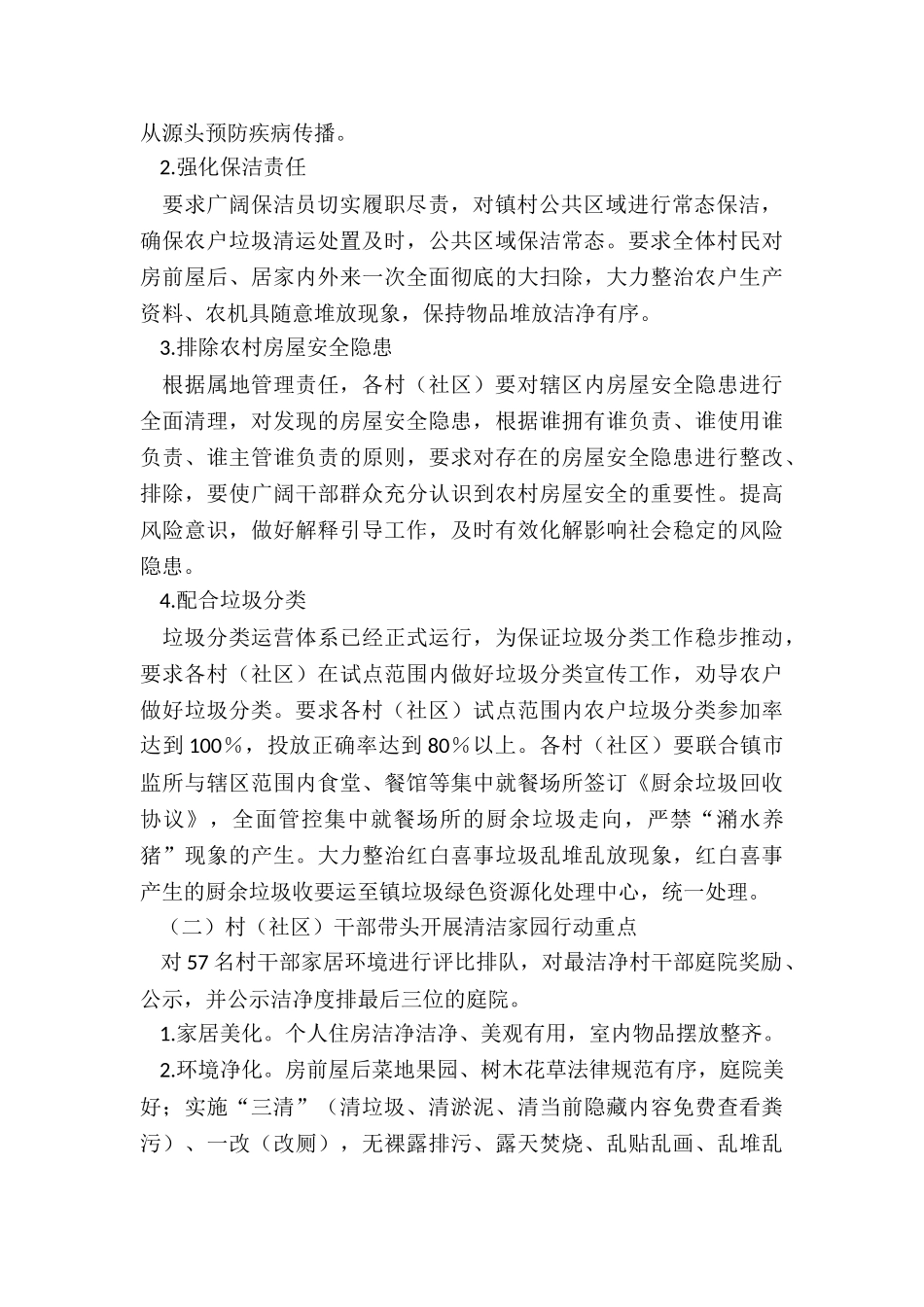 清洁家园行动实施方案_第2页