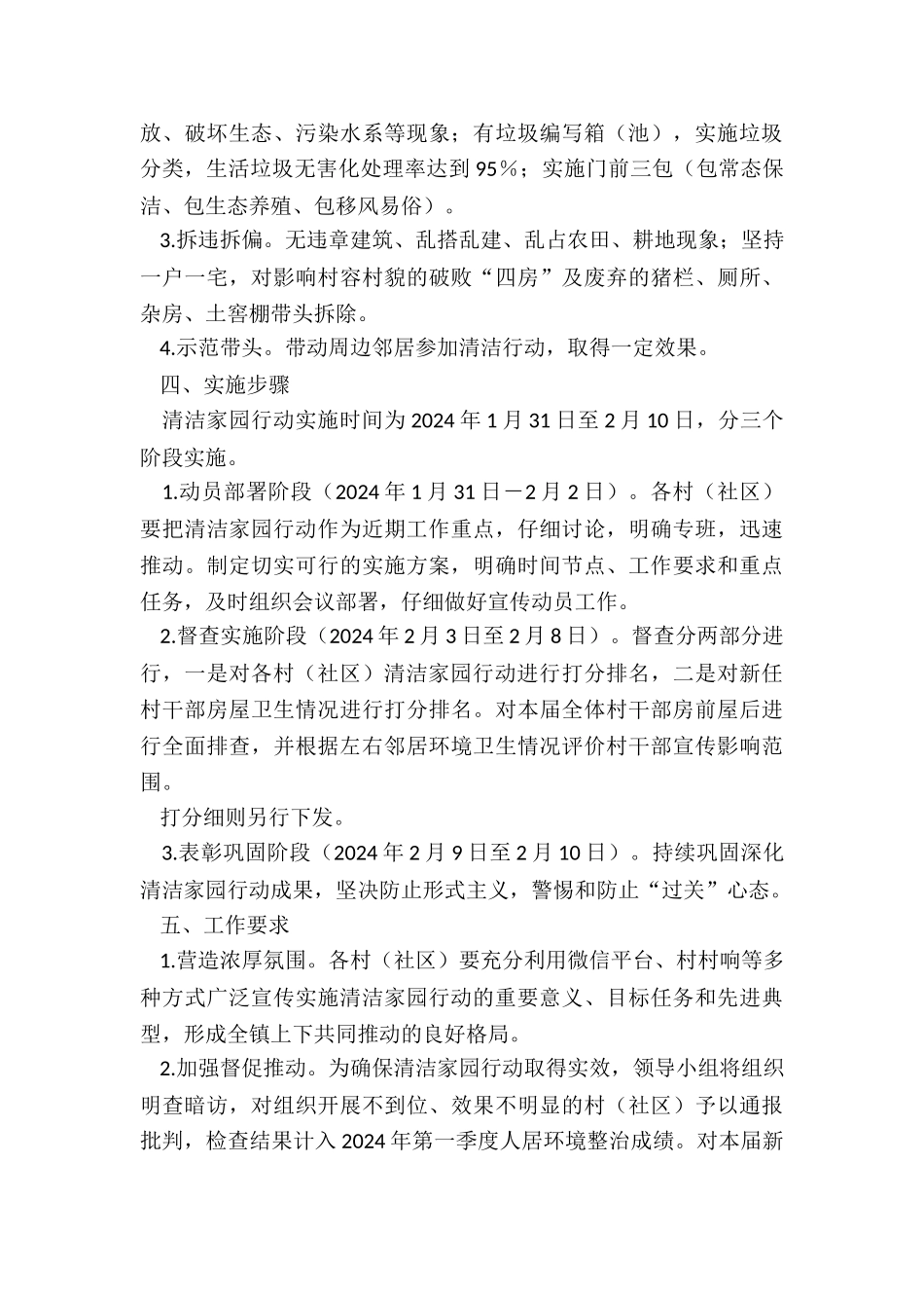 清洁家园行动实施方案_第3页