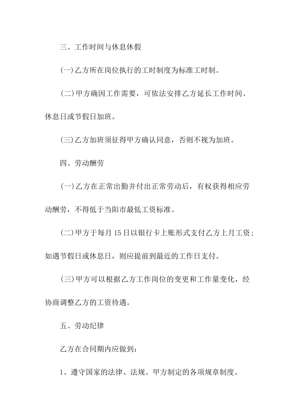 清洁工劳务合同经典版_第2页