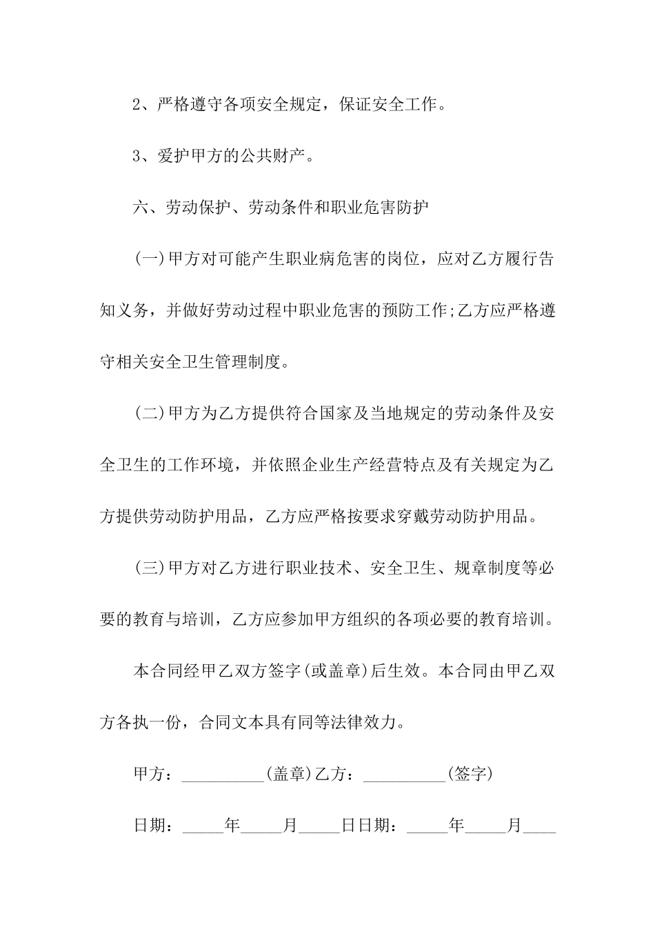 清洁工劳务合同经典版_第3页