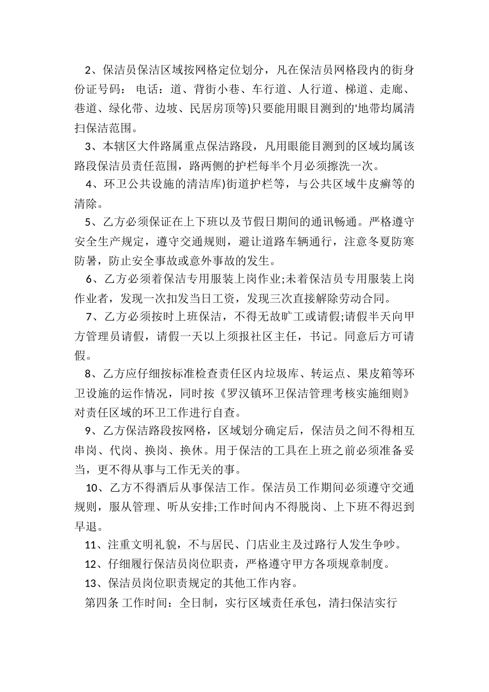 清洁工合同范本_第2页