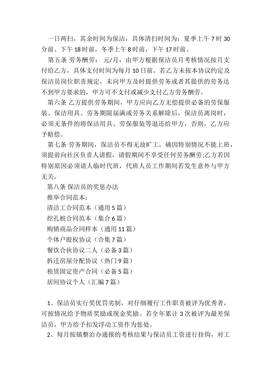 清洁工合同范本_第3页