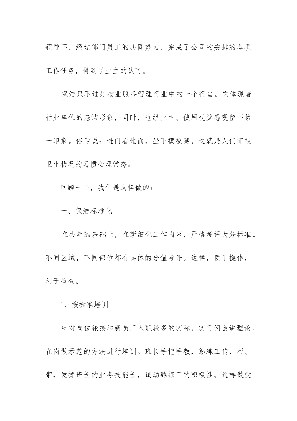 清洁工个人工作总结_第3页