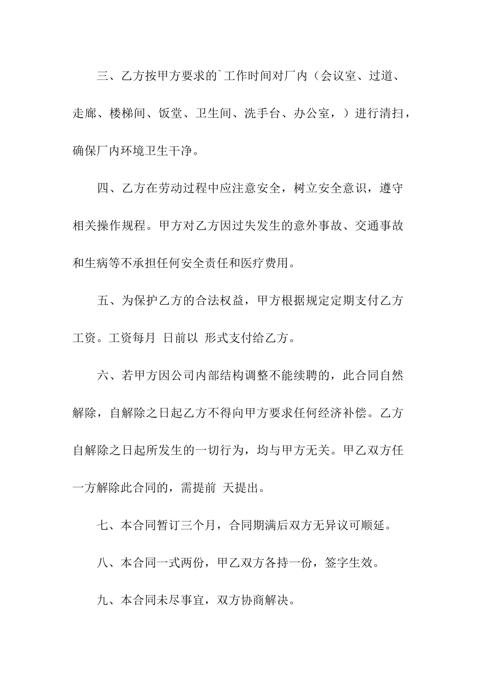 清洁工临时用工合同范本_第2页