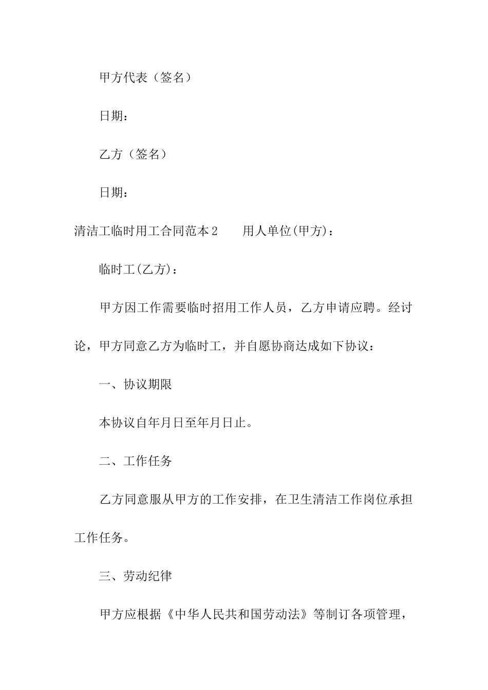 清洁工临时用工合同范本_第3页
