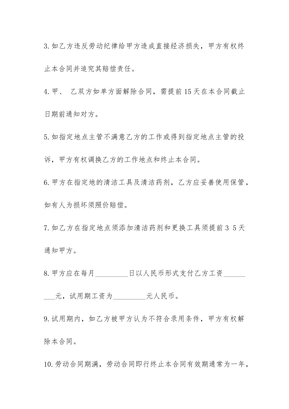 清洁工劳动合同样本-_第2页