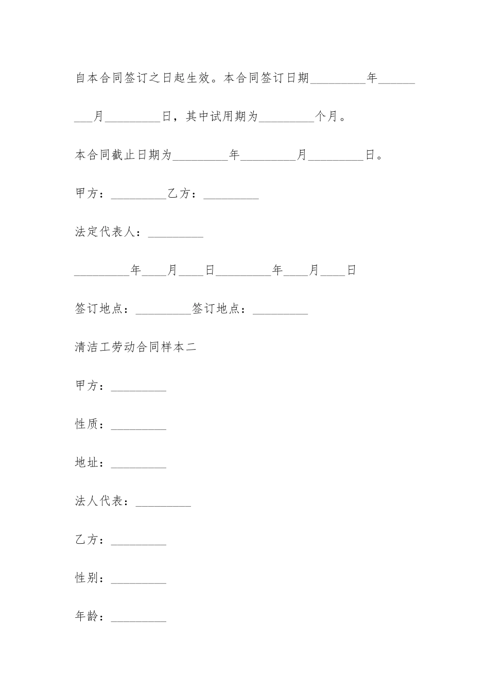 清洁工劳动合同样本-_第3页