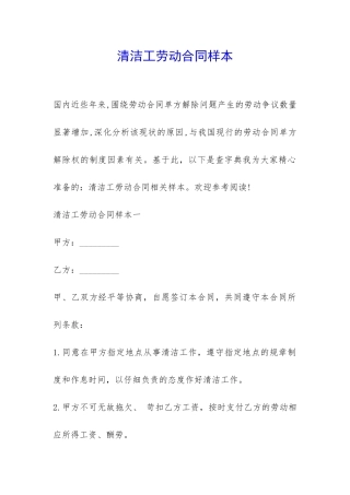 清洁工劳动合同样本-