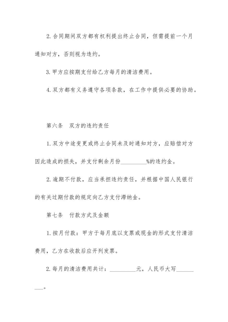 清洁服务委托合同范本_第3页