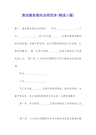 清洁服务委托合同范本