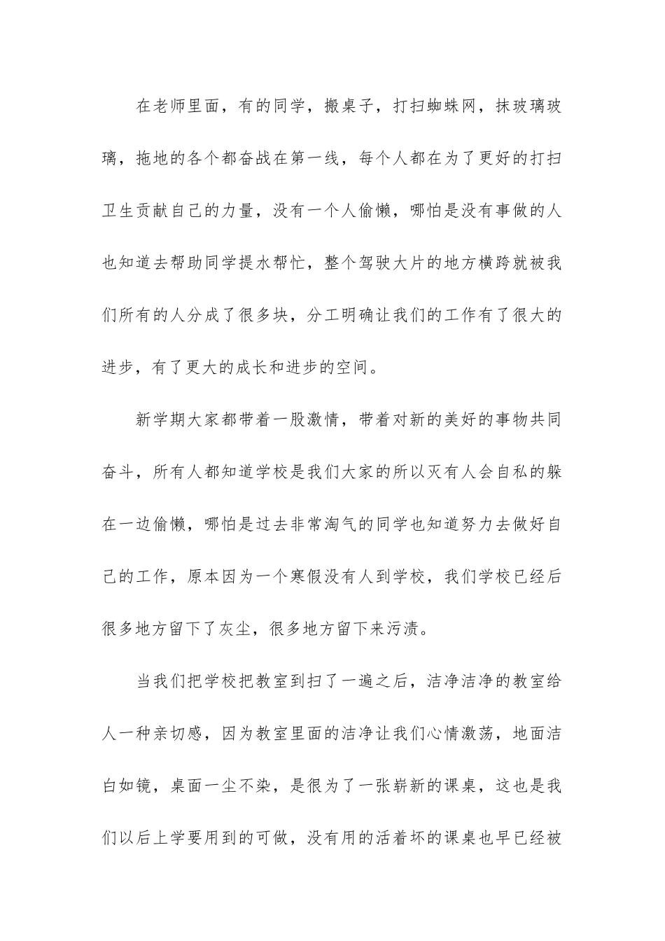 清洁校园环境活动总结3篇-校园环境清扫总结_第2页