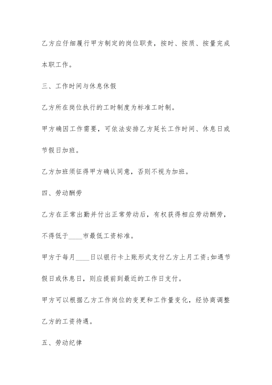 清洁工聘用合同5篇_第2页