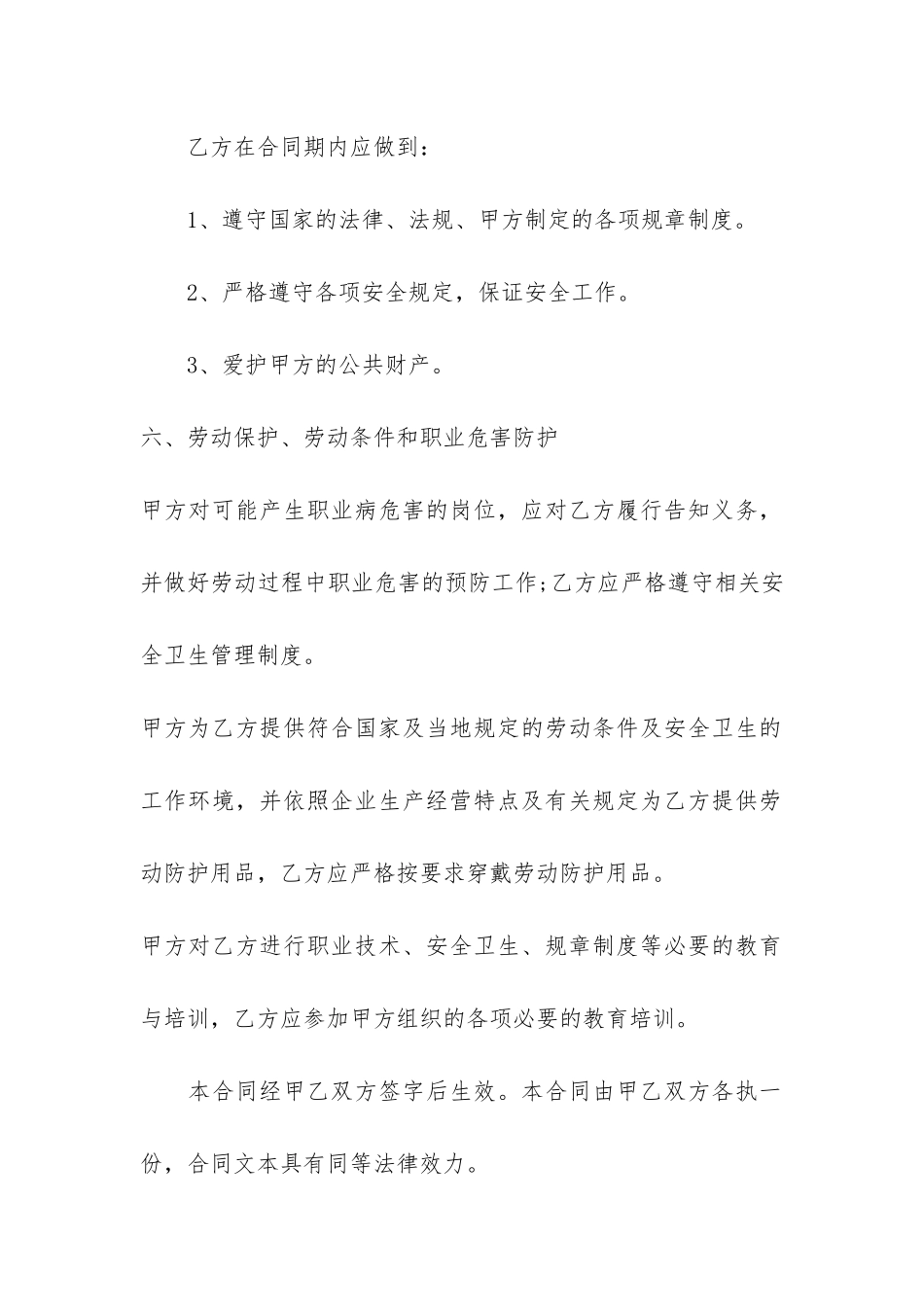 清洁工聘用合同5篇_第3页