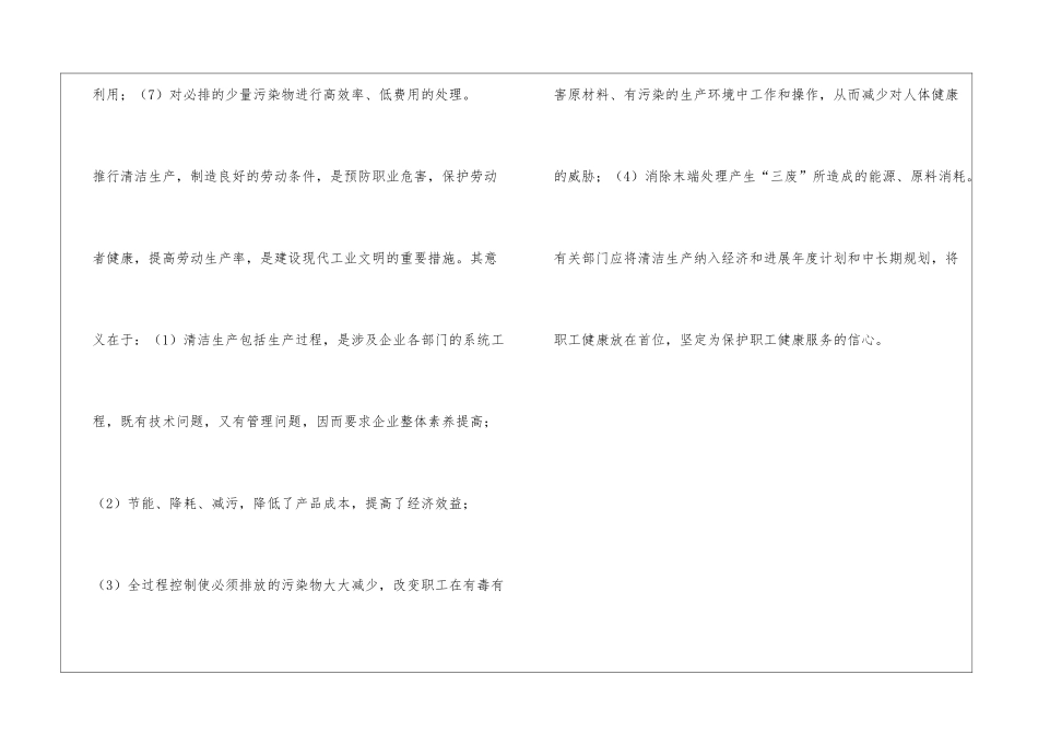 清洁生产是预防职业危害的重要对策_第2页