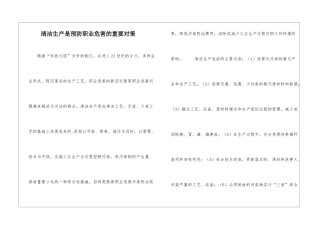 清洁生产是预防职业危害的重要对策