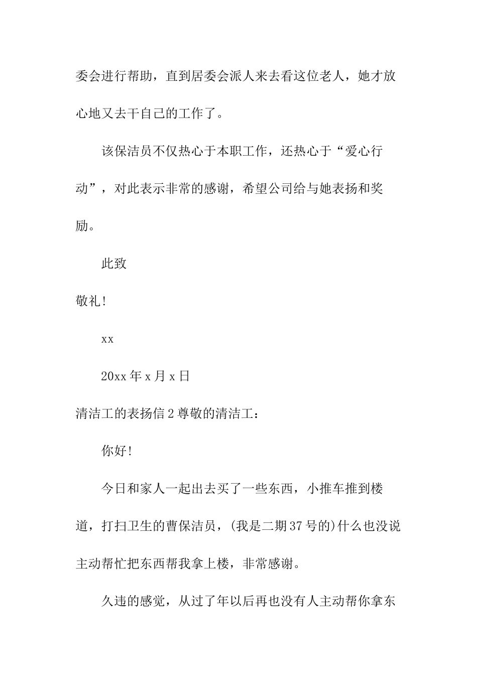 清洁工的表扬信_第2页