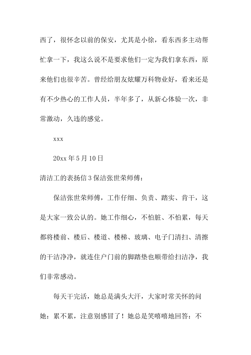 清洁工的表扬信_第3页