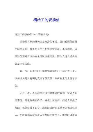 清洁工的表扬信