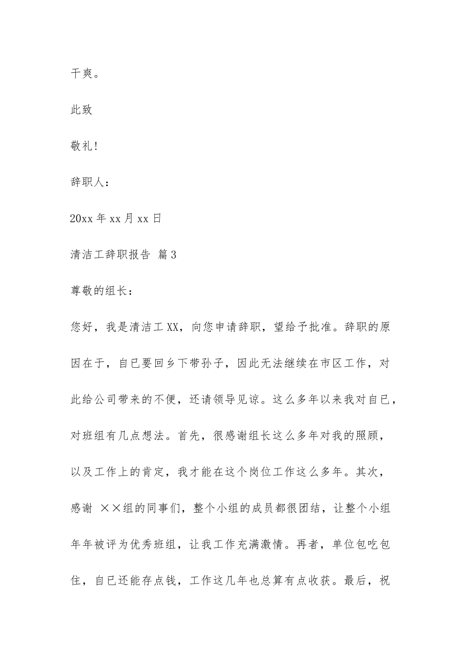 清洁工辞职报告-_第3页