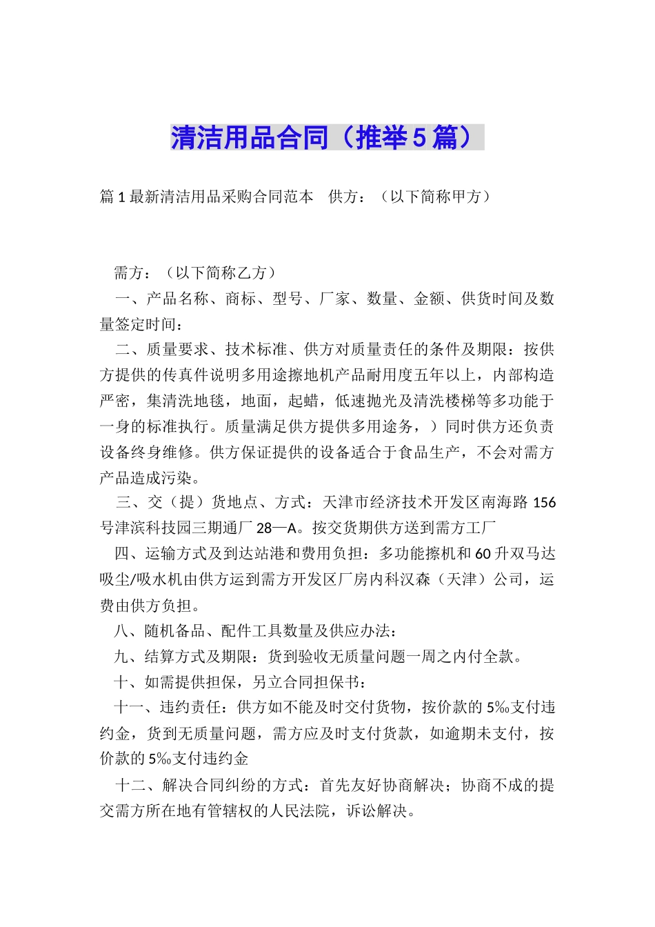 清洁用品合同_第1页