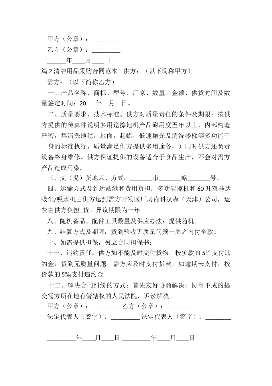 清洁用品合同_第2页