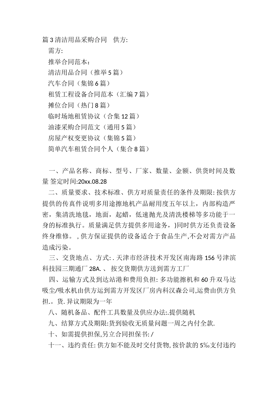 清洁用品合同_第3页