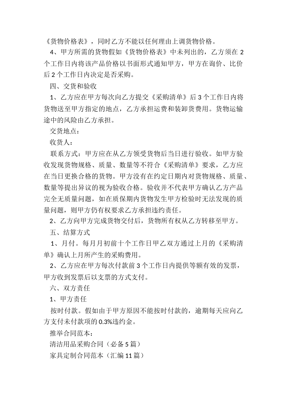清洁用品采购合同_第2页