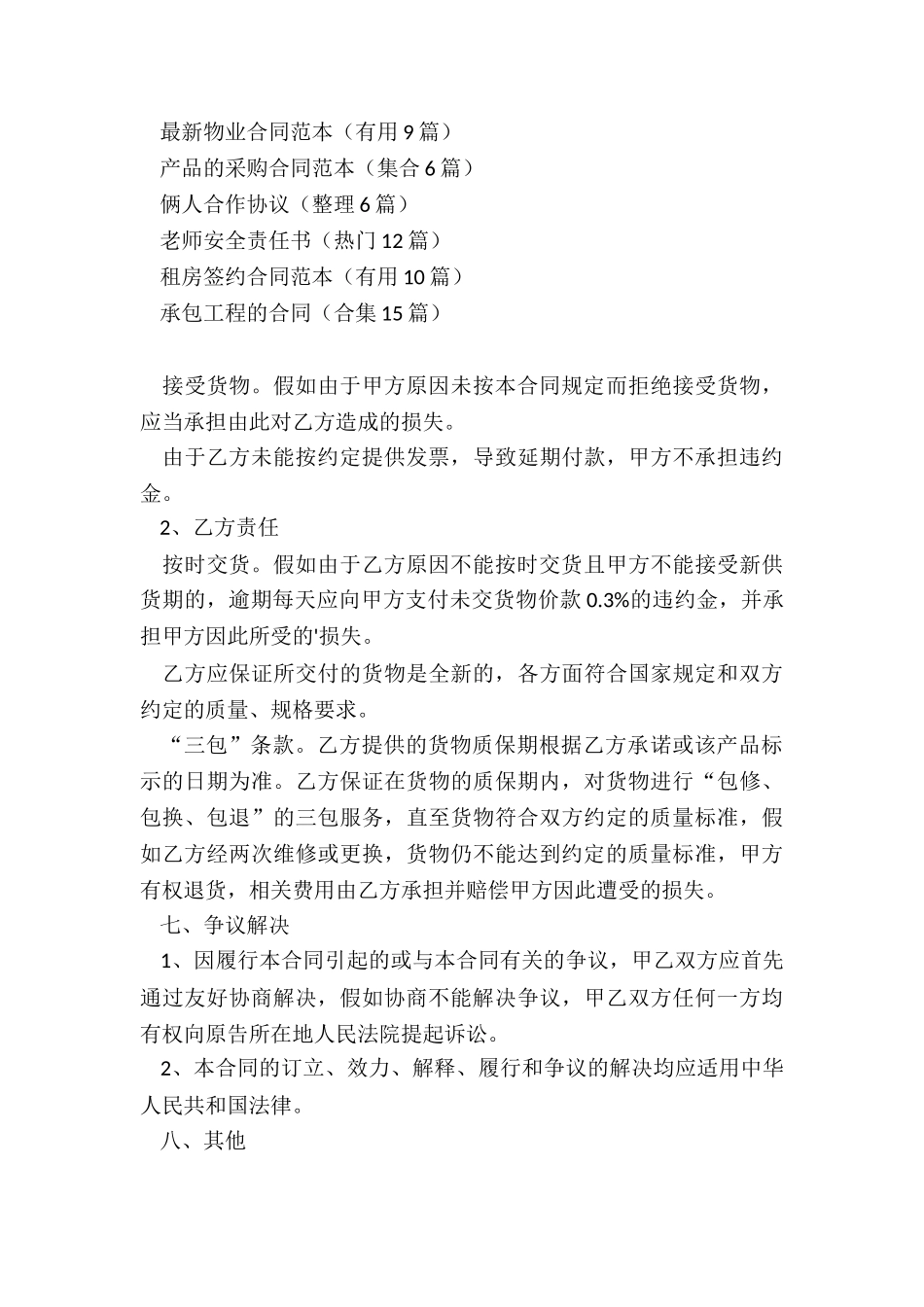 清洁用品采购合同_第3页