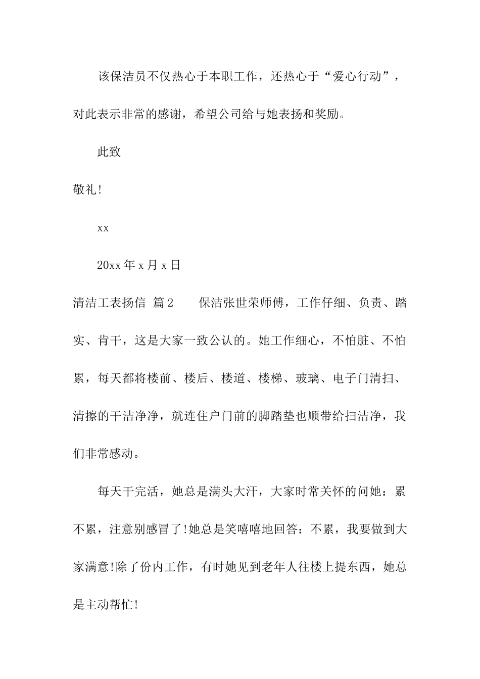 清洁工表扬信汇编7篇_第2页