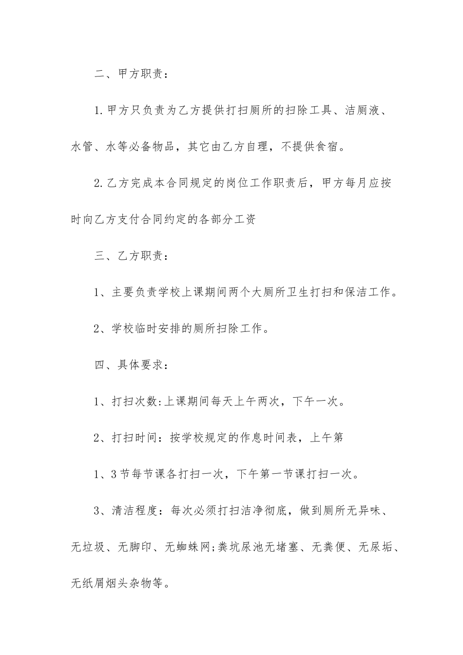 清洁工聘用合同6篇_第2页