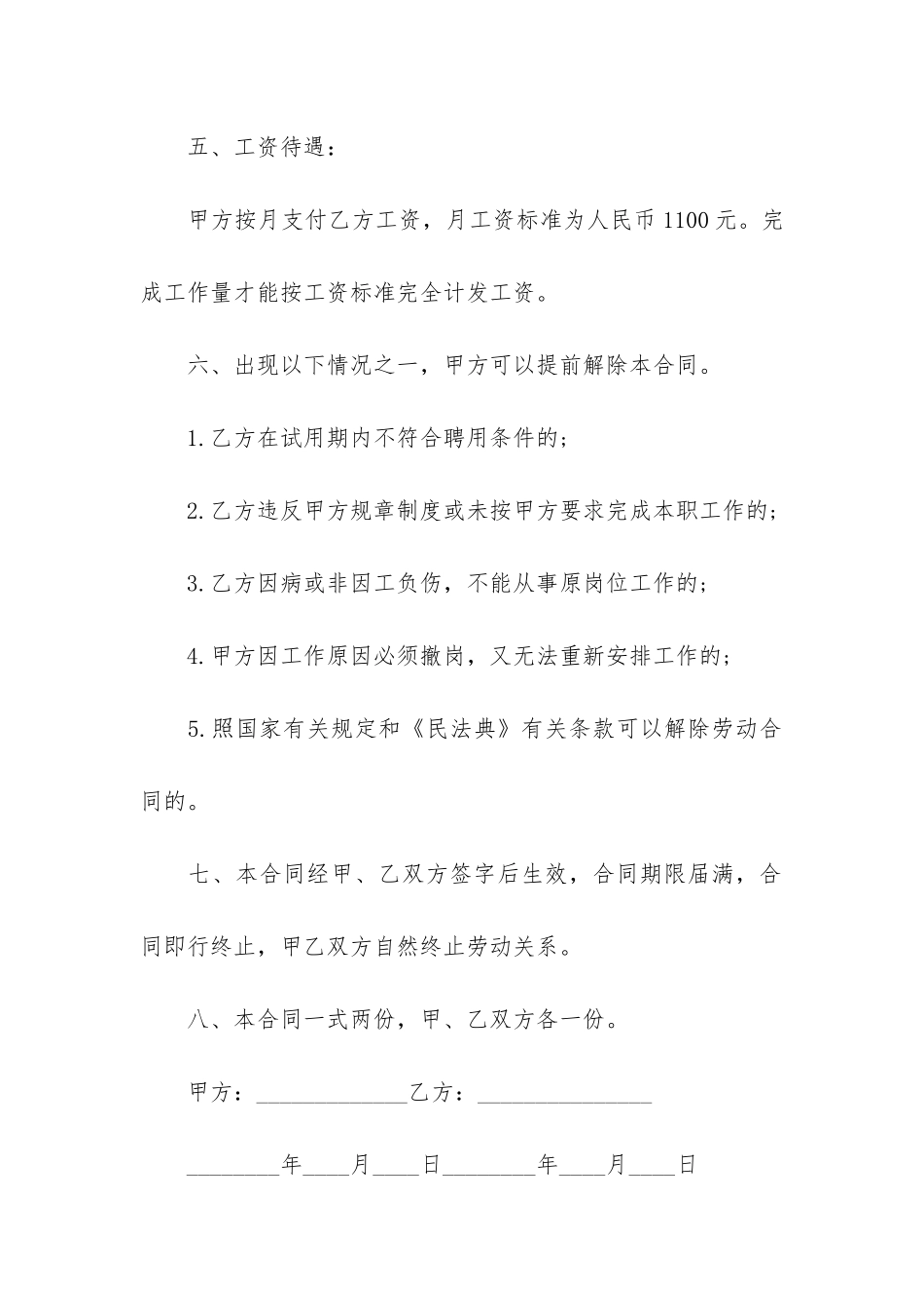 清洁工聘用合同6篇_第3页