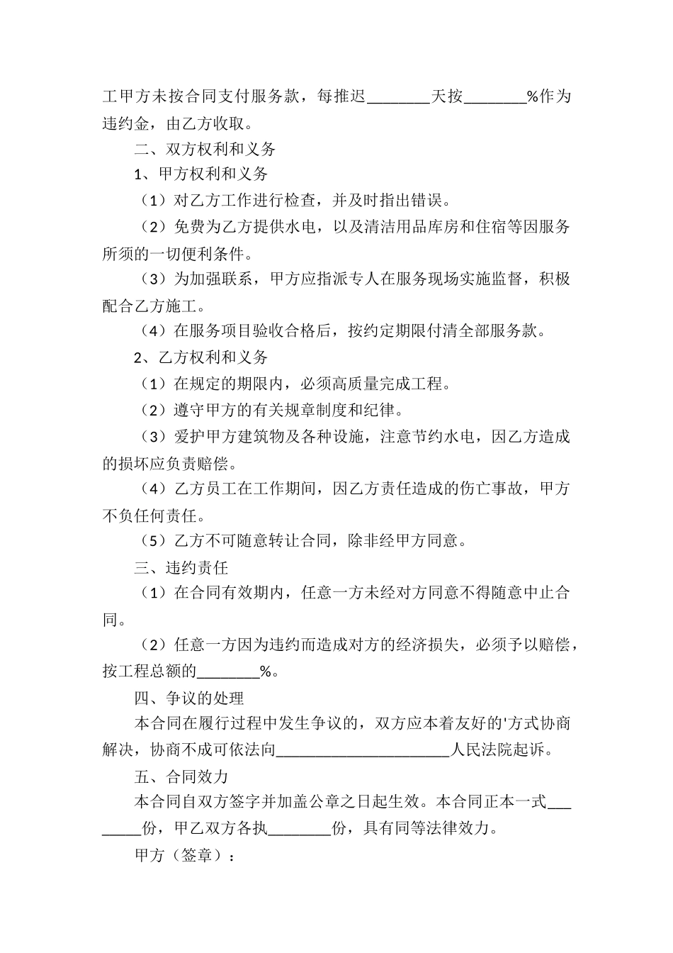 清洗服务合同_第2页