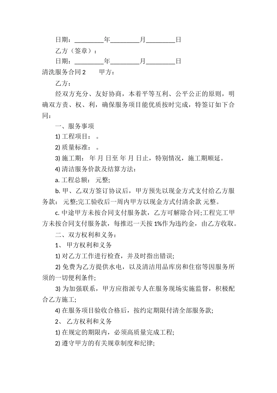 清洗服务合同_第3页