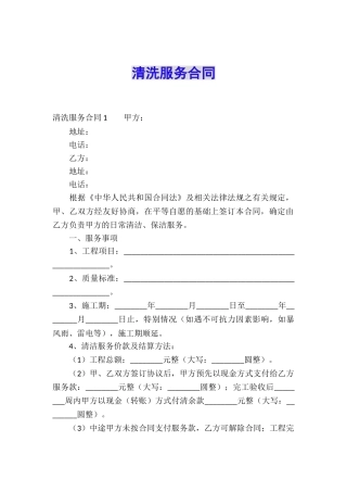 清洗服务合同
