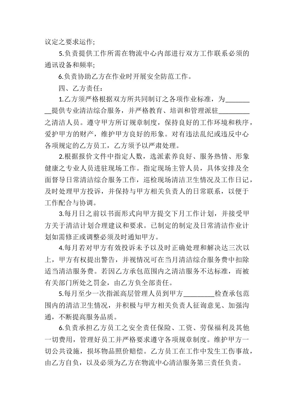 清洁综合服务承包合同_第2页