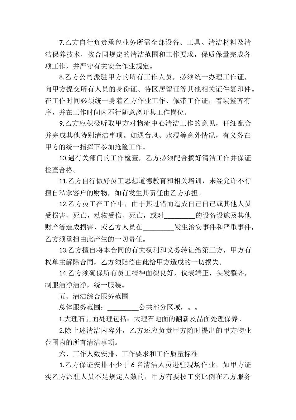 清洁综合服务承包合同_第3页