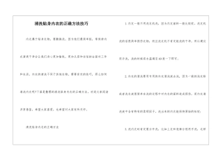 清洗贴身内衣的正确方法技巧