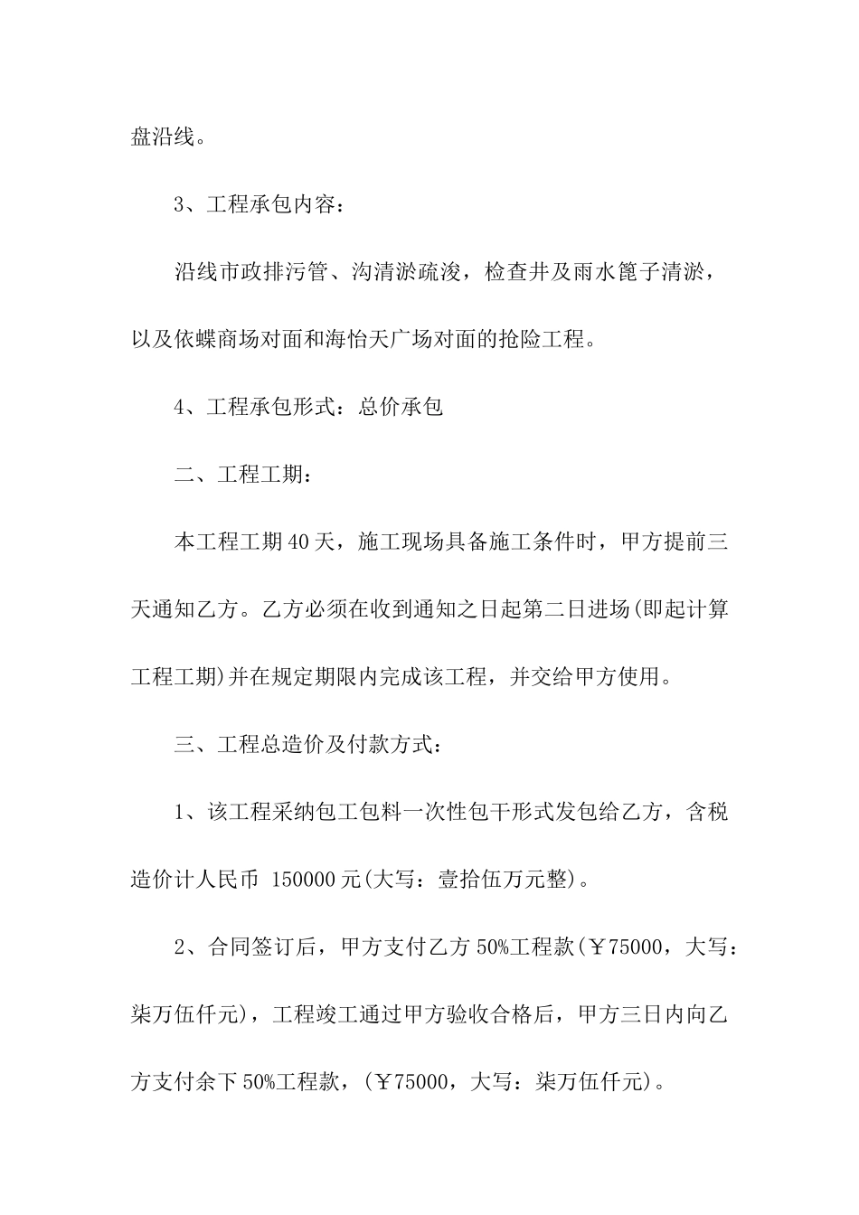 清淤工程合同范本精选_第2页