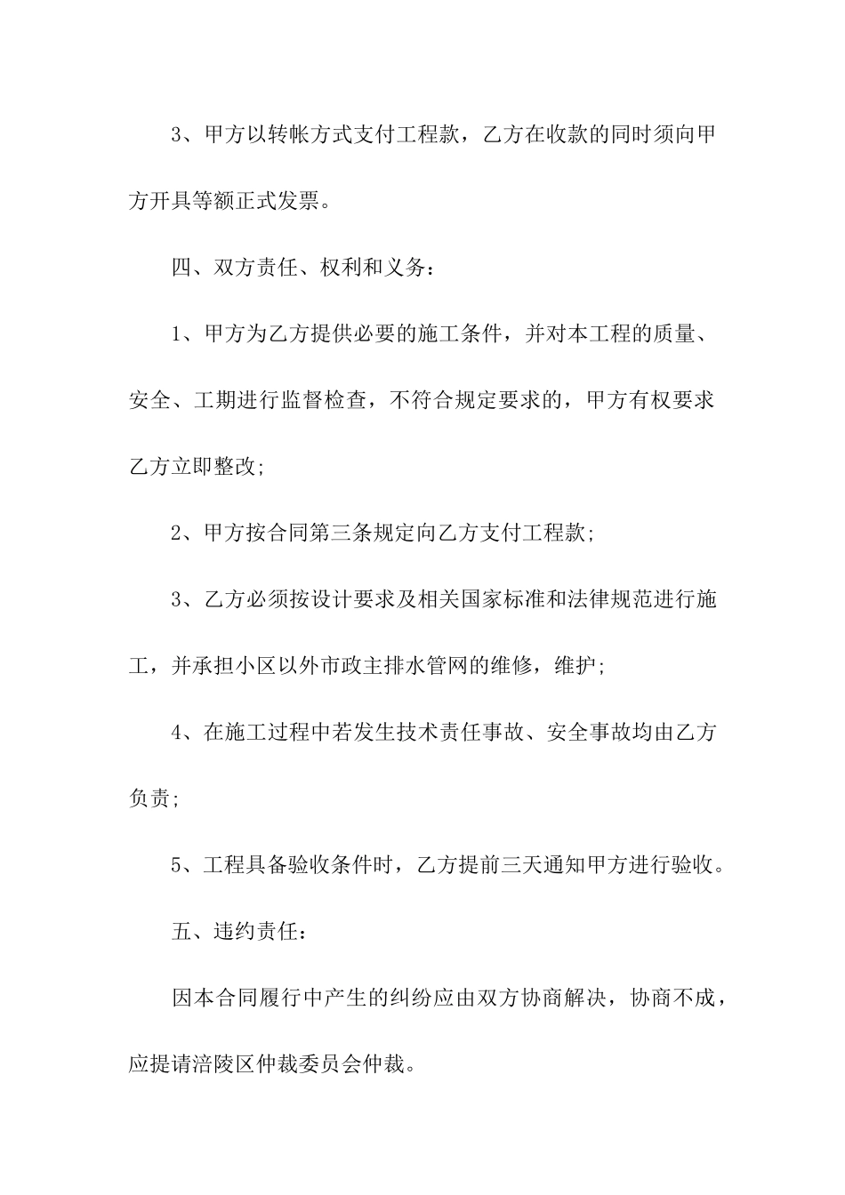 清淤工程合同范本精选_第3页