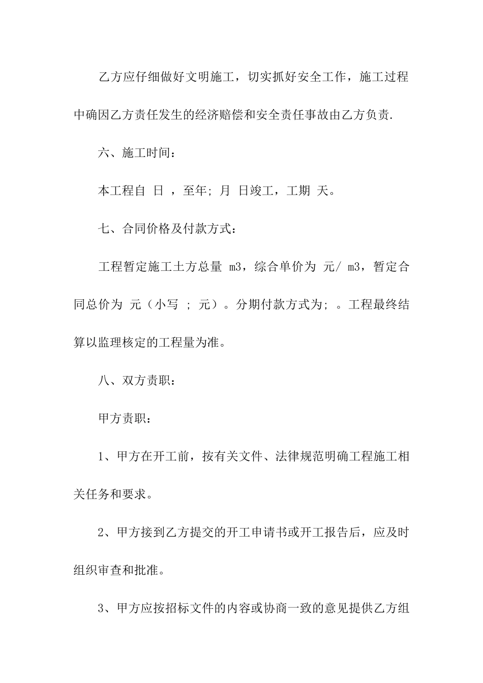 清淤工程合同参考_第2页
