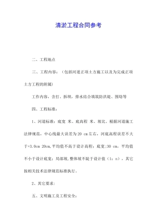 清淤工程合同参考