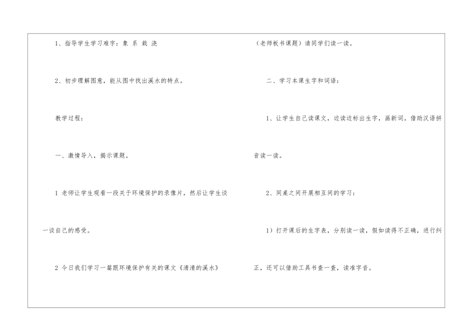 清清的溪水小学二年级语文教案-_第2页