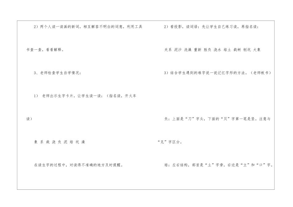 清清的溪水小学二年级语文教案-_第3页