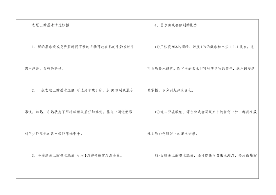 清洗衣服污渍的方法技巧_第2页