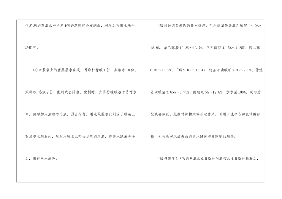 清洗衣服污渍的方法技巧_第3页