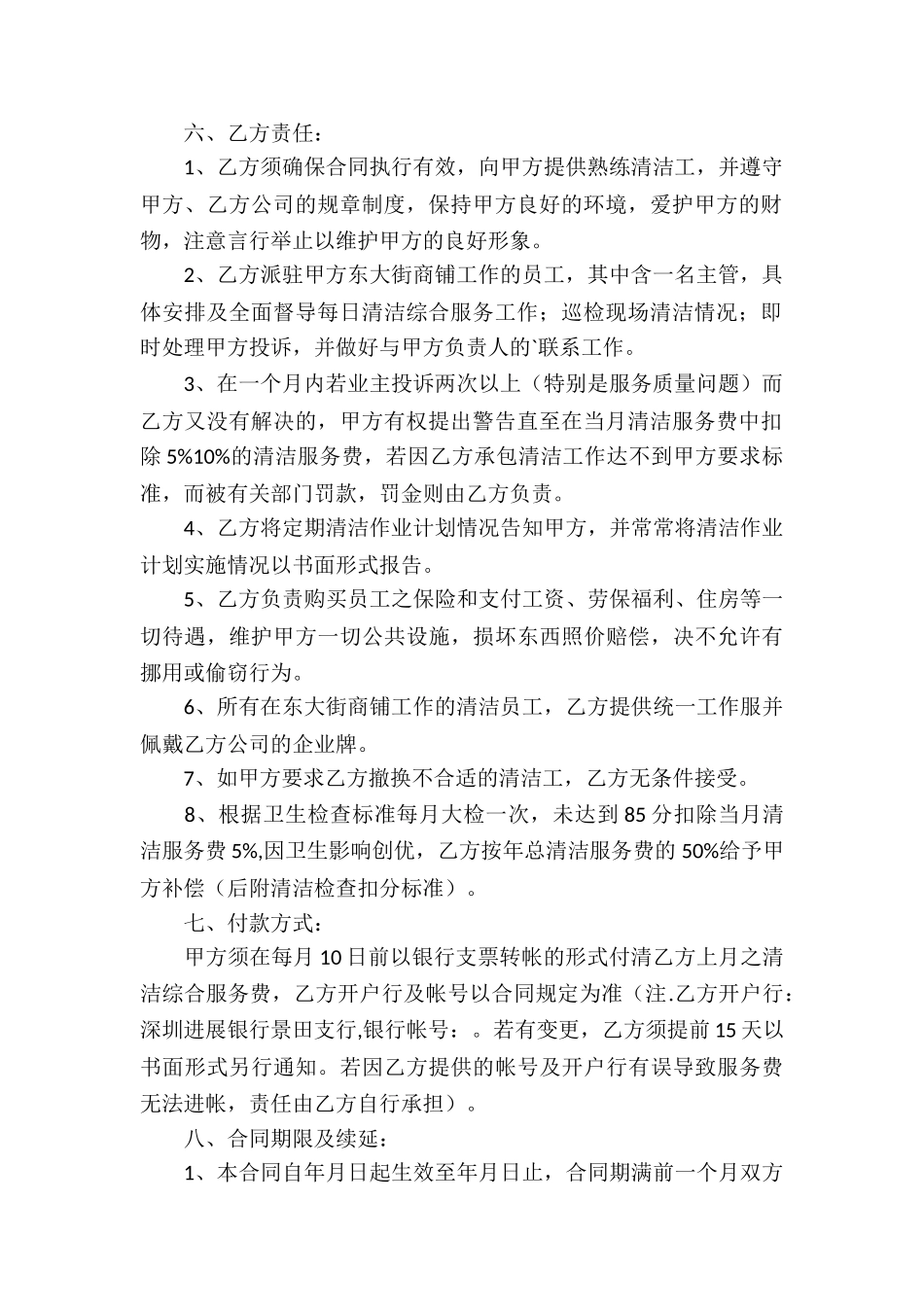 清洁费用测算及清洁服务合同书_第2页