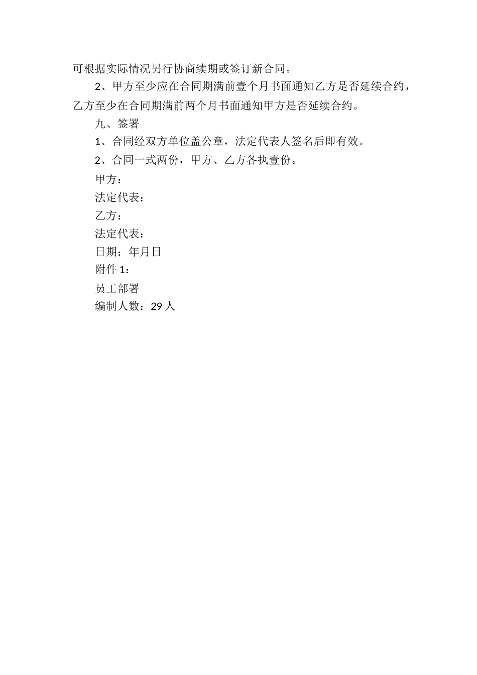清洁费用测算及清洁服务合同书_第3页