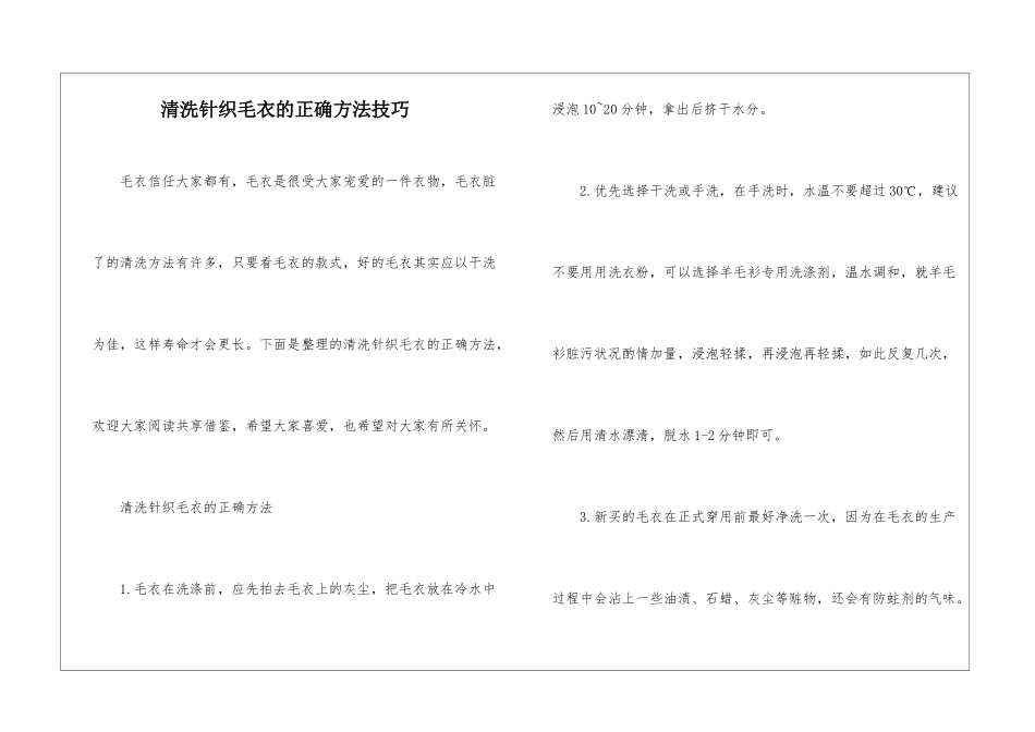 清洗针织毛衣的正确方法技巧_第1页