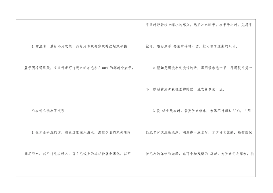 清洗针织毛衣的正确方法技巧_第2页