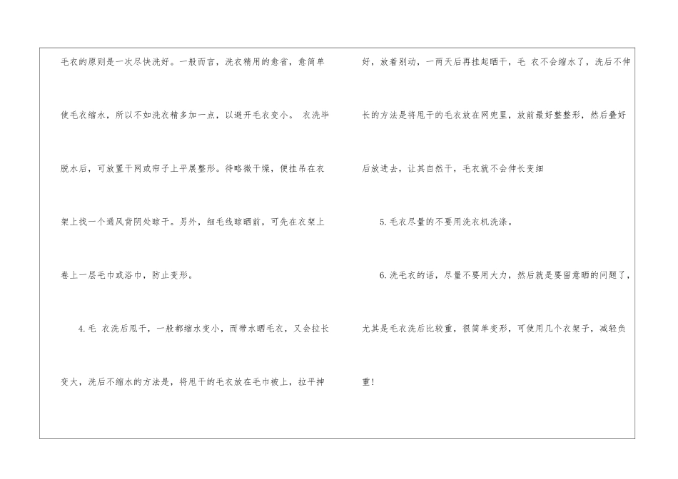 清洗针织毛衣的正确方法技巧_第3页